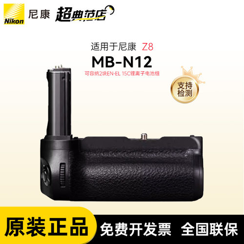 尼康原装手柄电池匣MB-N12