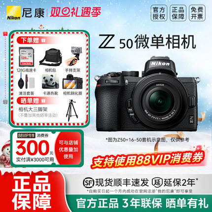 尼康Z50 16-50VR套机 防抖微单数码相机 高清 旅游 入门专业相机
