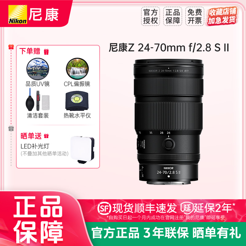 尼康Z24-70mmf/2.8SII镜头