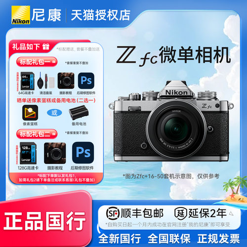 尼康zfc复古微单相机16-50套机