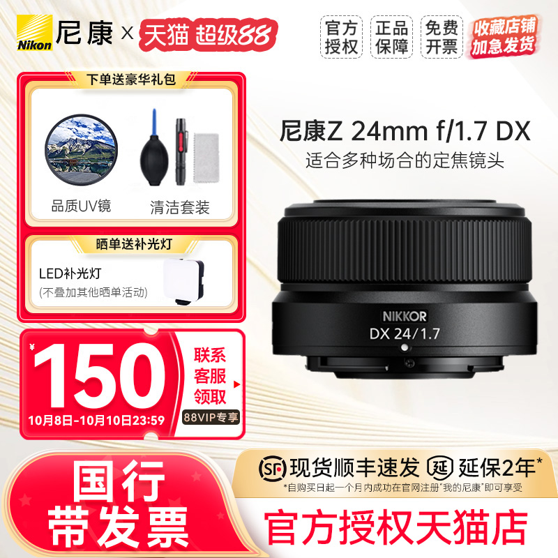 尼康Z241.7定焦尼康半画幅