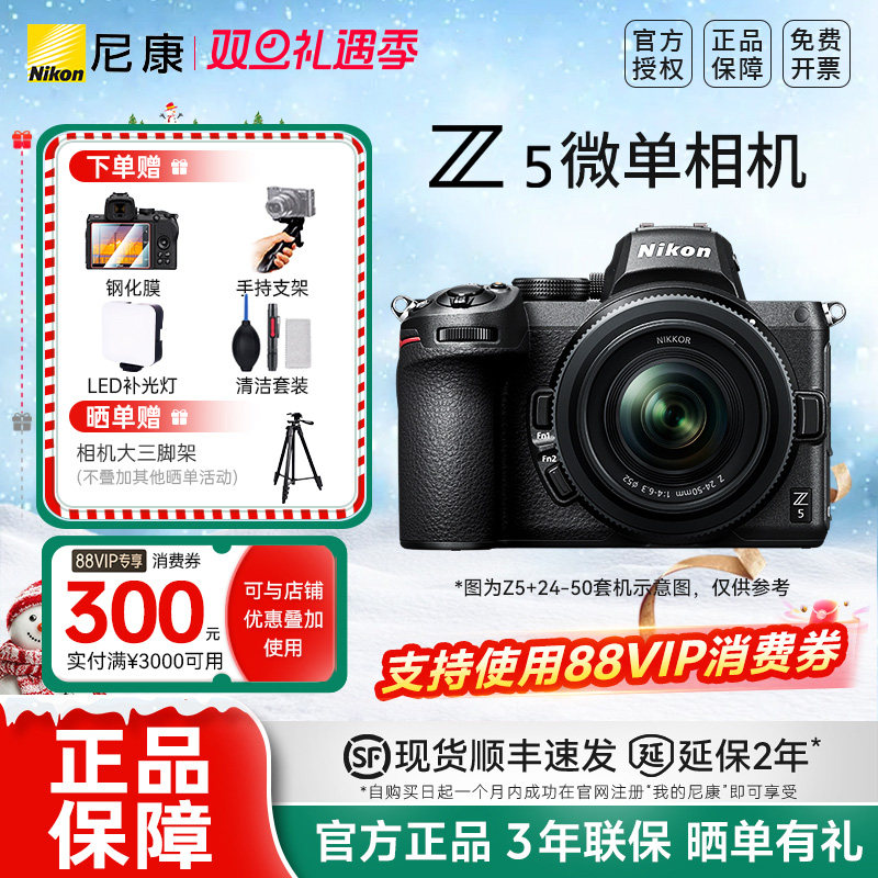 尼康Z5 24-50套机全画幅微单相机小巧轻便高清旅游相机Z5单