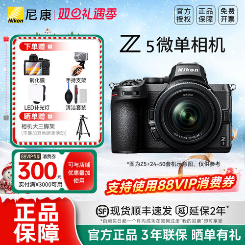 尼康Z524-50全画幅微单高级