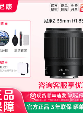 尼康Z 35mm F/1.8S人像定焦大光圈35 1.8s镜头50 1.8s尼康85 1.8s