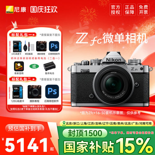 尼康zfc复古微单相机16-50套机