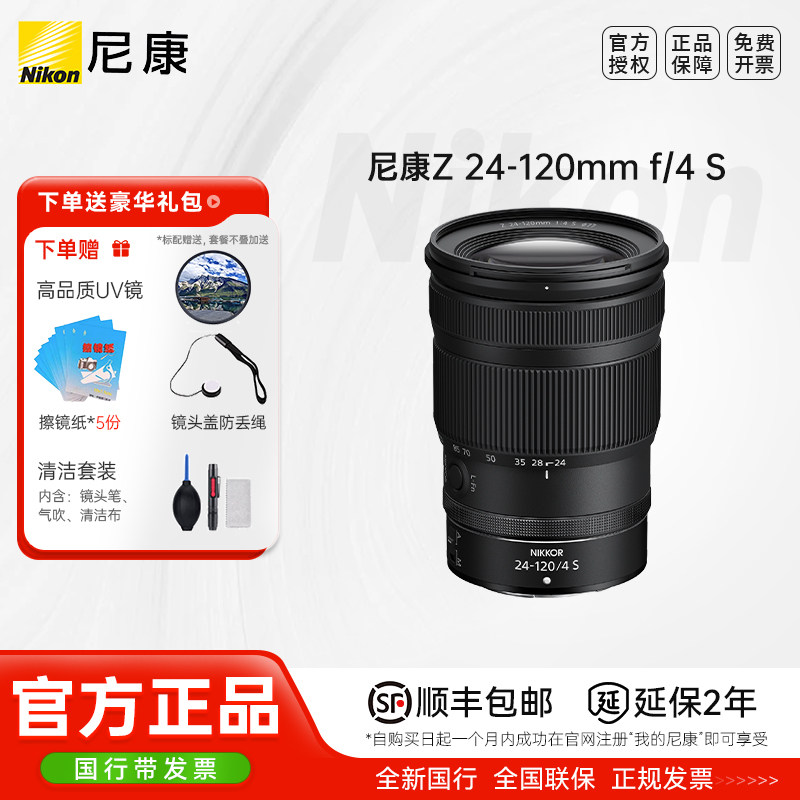 尼康Z 24-120mm f/4 S微单变焦全画幅镜头S-型 尼