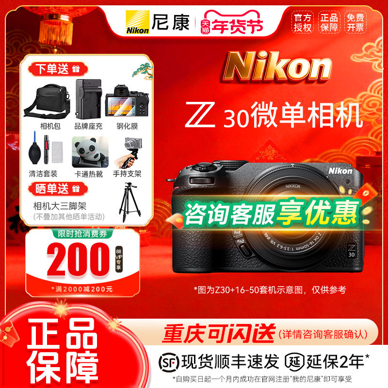 尼康Z30微单数码相机相机数码 高清 旅游相机入门级 女生16-