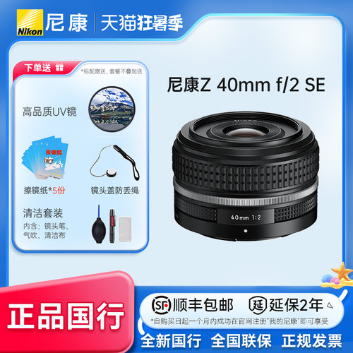 Z40mmf/2(SE)全画幅定焦镜头