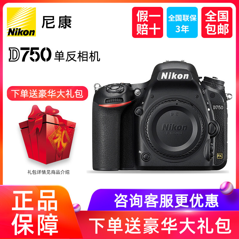 尼康D750单机身全画幅 单反相机 高清旅游家用 D750 24-120VR套机