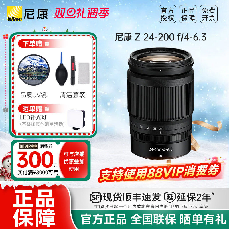 Nikon/尼康 Z 24-200f/4-6.3 全画幅 微单 