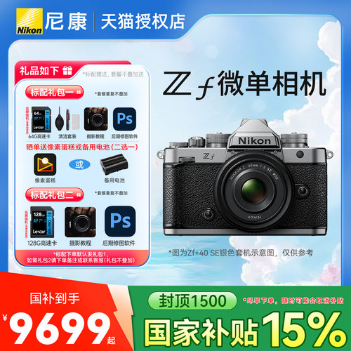 尼康ZF全画幅微单相机