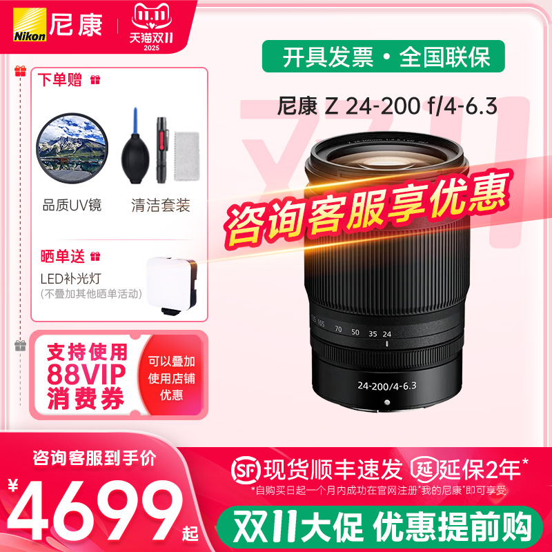Nikon/尼康 Z 24-200f/4-6.3 全画幅 微单 大变焦24-200镜头 独立