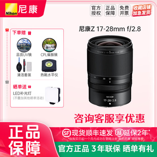 广角变焦 尼克尔 Nikon 2.8 28mm 全画幅微单镜头 尼康