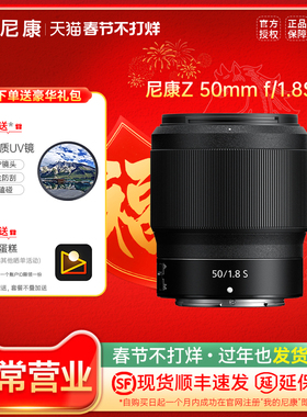 Nikon/尼康 尼克尔Z 50 1.8S 全画幅无反镜头z50 1.8s 无反镜头