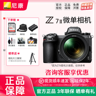 相机国行正品 尼康Z7II相机z72全画幅微单高清数码 国家补贴