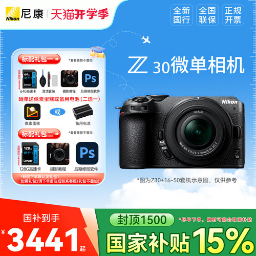 尼康Z30微单相机Vlog旅游半画幅