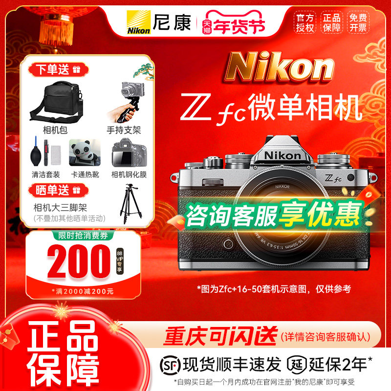 【12期分期】尼康Zfc微单相机新手学生 zfc 复古微单数码相机,数码相机/单反相机/摄像机,单电微单,淘宝优惠券,粉丝福利购,淘宝优惠卷