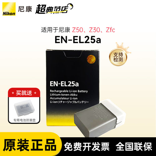 尼康电池原装电池EN-EL25正品