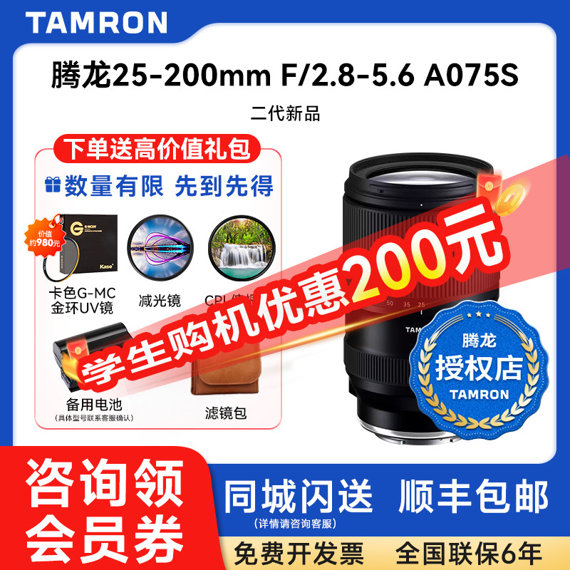 【分期】腾龙25-200mm二代A075S大变焦广角镜头索尼微单E口25200
