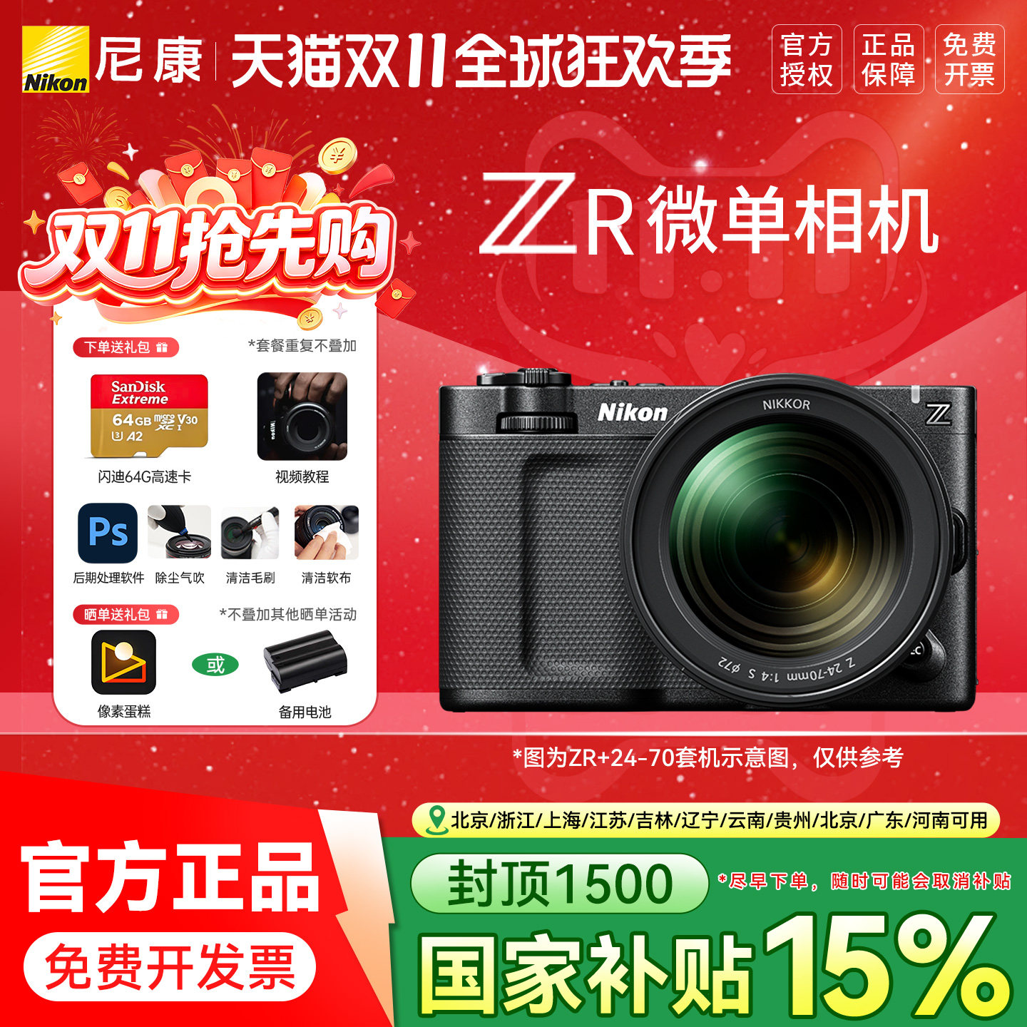 【活动补贴】尼康ZR全画幅微单相机RED专业电影摄影机6K视频