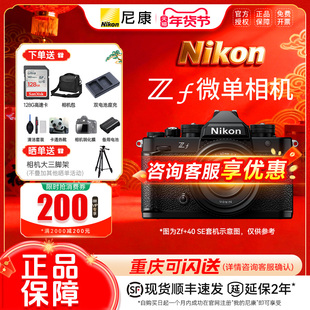 【国行正品】Nikon/尼康zf 全画幅微单 复古相机 国行正品 zf银色