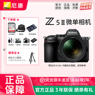 相机新手Z5二代 50套机全画幅微单数码 Z52单机 Nikon尼康Z5II