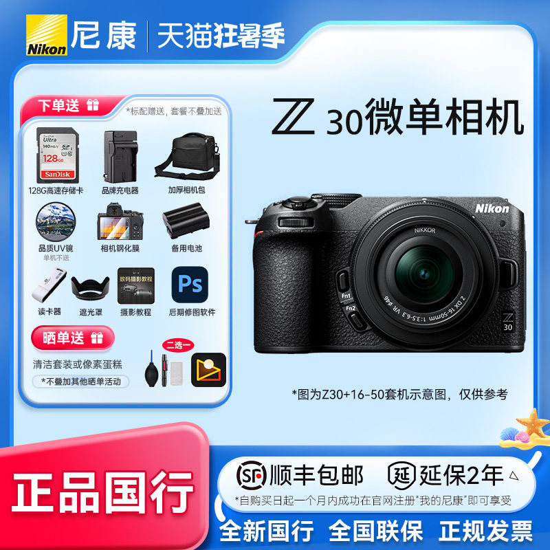 【国家补贴】尼康Z30微单数码相机 高清 旅游相机入门级相机