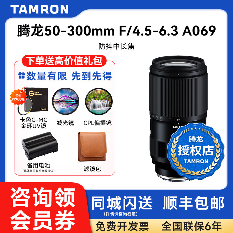 【补贴】腾龙50-300mm F/4.5-6.3索尼E口50300防抖拍鸟体育A069
