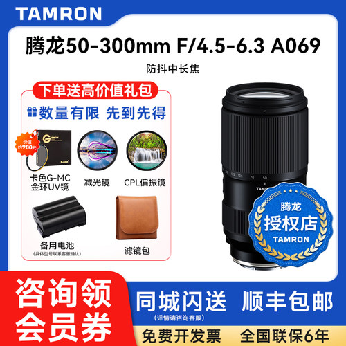 【补贴】腾龙50-300mm F/4.5-6.3索尼E口50300防抖拍鸟体育A069
