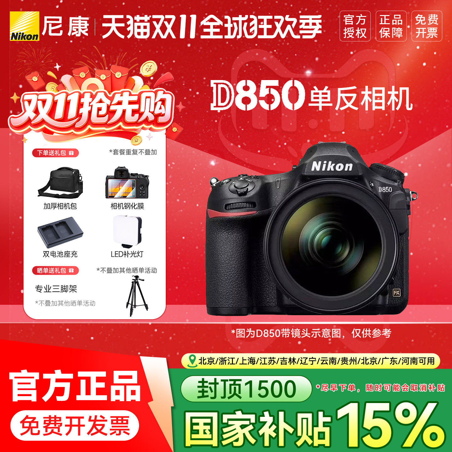 相机【国补】尼康D850 单机全画幅数码数码相机 国行正品