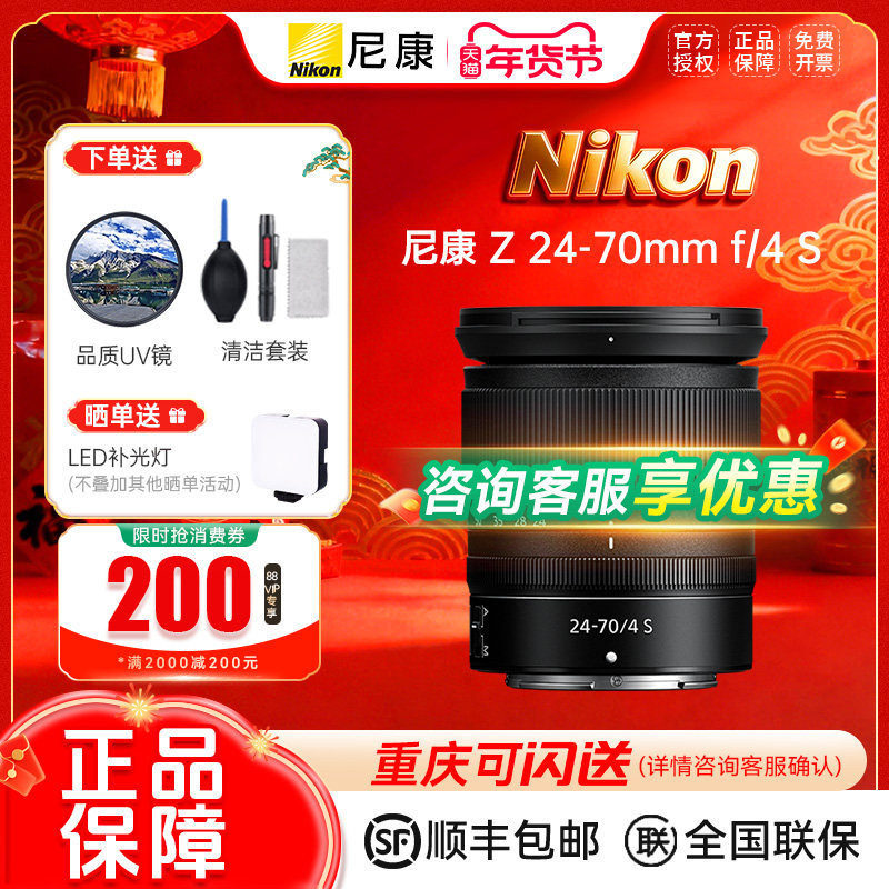 尼康 Z 24-70mm F4 S 镜头 24-70 F 4微单标准变焦z 24-70 4s拆机,数码相机/单反相机/摄像机,微单镜头,淘宝优惠券,粉丝福利购,淘宝优惠卷