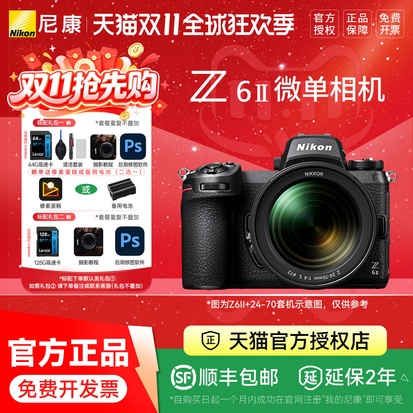 尼康Z6II24-70全画幅微单套机