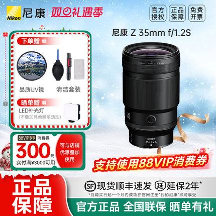 尼康Z35mm f/1.2S微单全画幅定焦镜头风景人像大光圈 尼康35 1.2