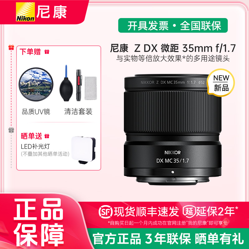 Nikon/尼康尼克尔 Z DX 微距 35mm f/1.7半画幅微单相机镜头轻巧