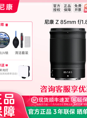Nikon/尼康 Z 85mm F/1.8S  镜头 人像风景镜头 z85 1.8s