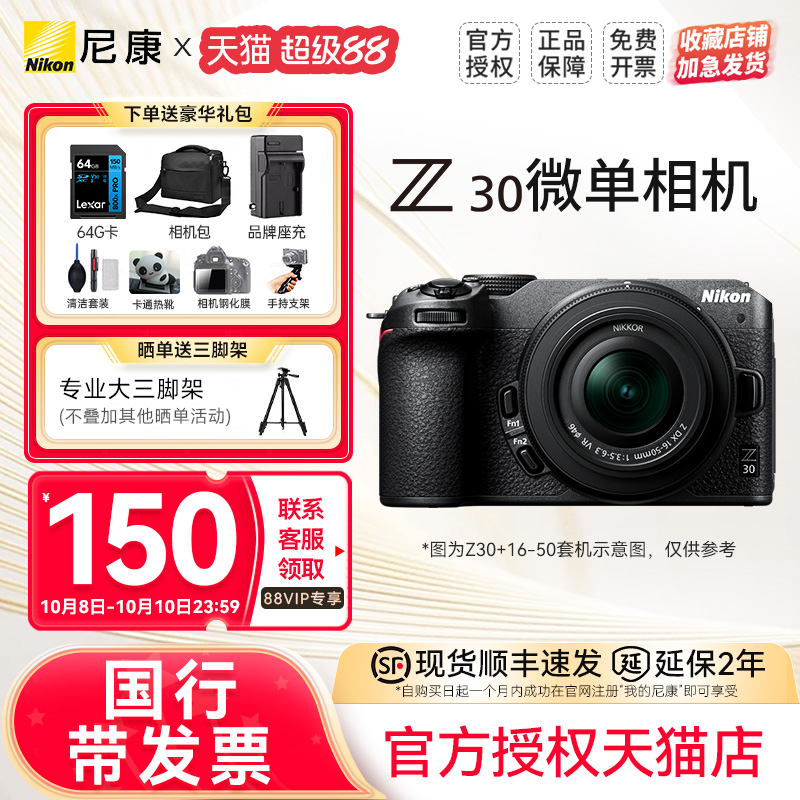 尼康Z30微单相机Vlog旅游半画幅
