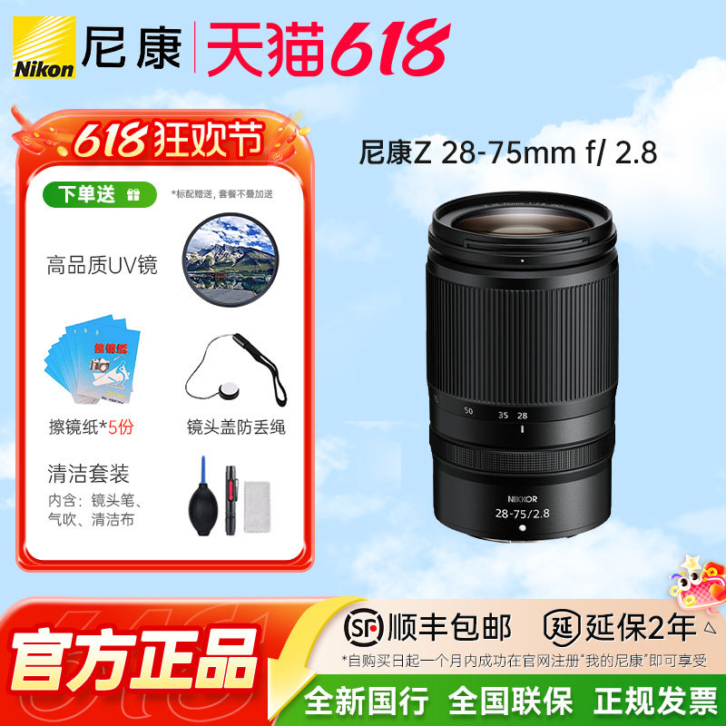 尼康Z 28-75mm f/ 2.8全画幅大光圈镜头尼康Z28-7528-75