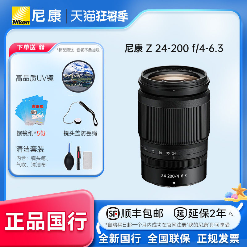 Nikon/尼康 Z 24-200f/4-6.3 全画幅 微单 