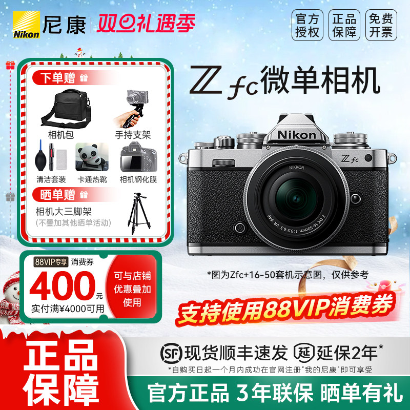 【国家补贴】尼康Zfc微单相机新手学生 zfc 复古微单数码相机