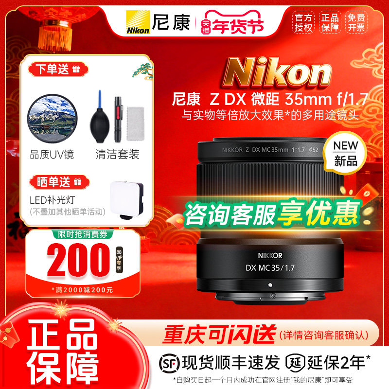 Nikon/尼康尼克尔 Z DX 微距 35mm f/1.7半画幅微单相机镜头轻巧
