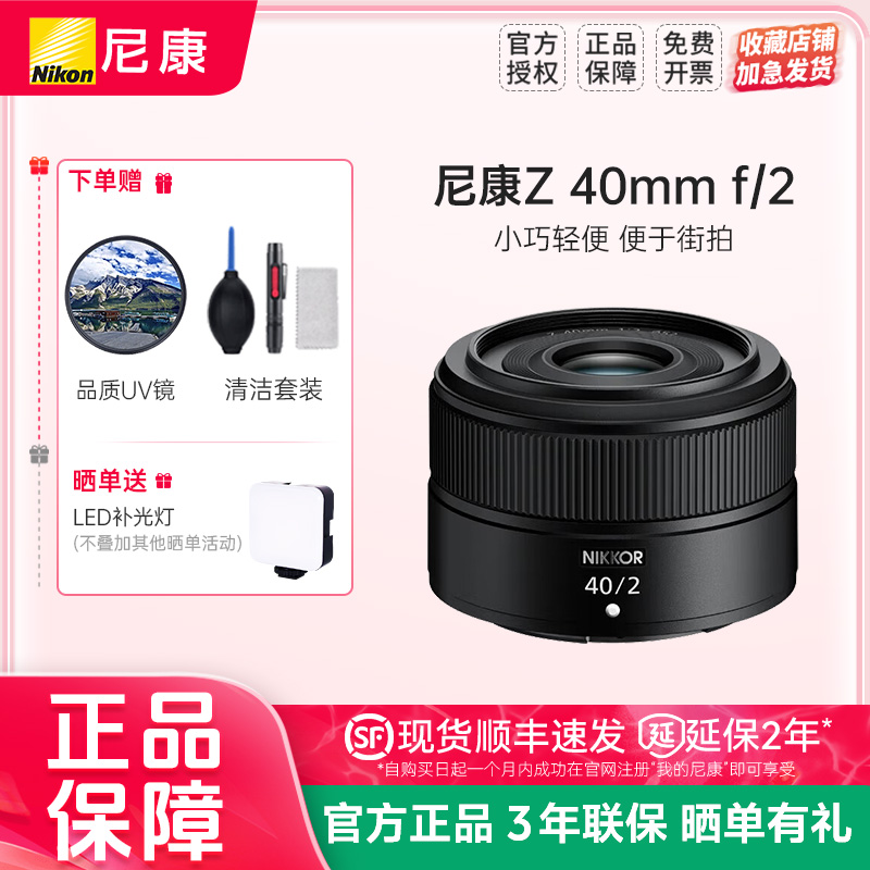 现货尼康40mmf2定焦微单镜头