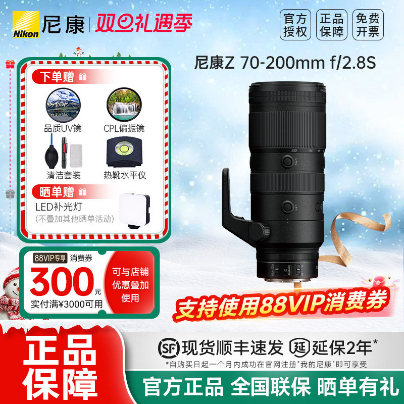 尼康Z70-200mm f/2.8S VR防抖镜头 14-24 