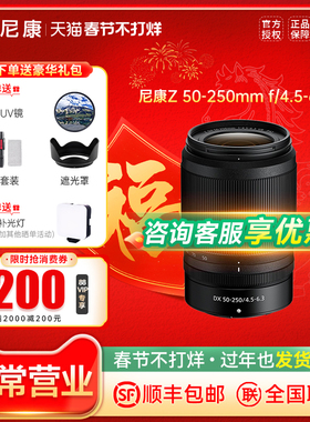 尼康Z50-250mm f/4.5-6.3VR防抖长焦Z50 ZFC Z30镜头50-250拆机