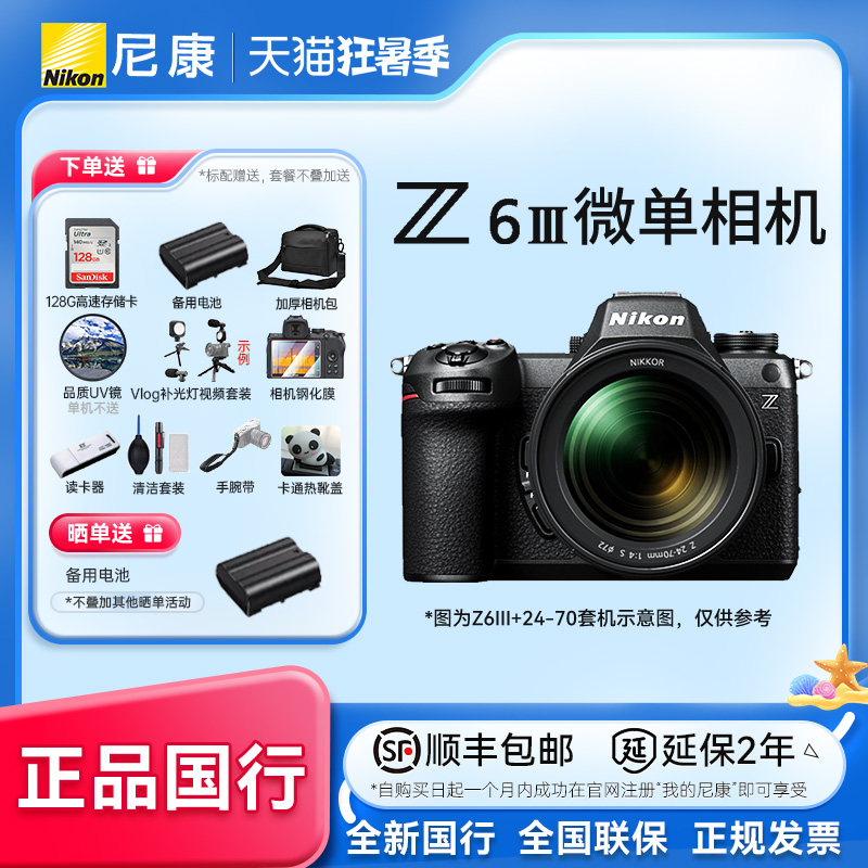 尼康Z6III 尼康z63 尼康z6三代 全画幅微单机身微单机身