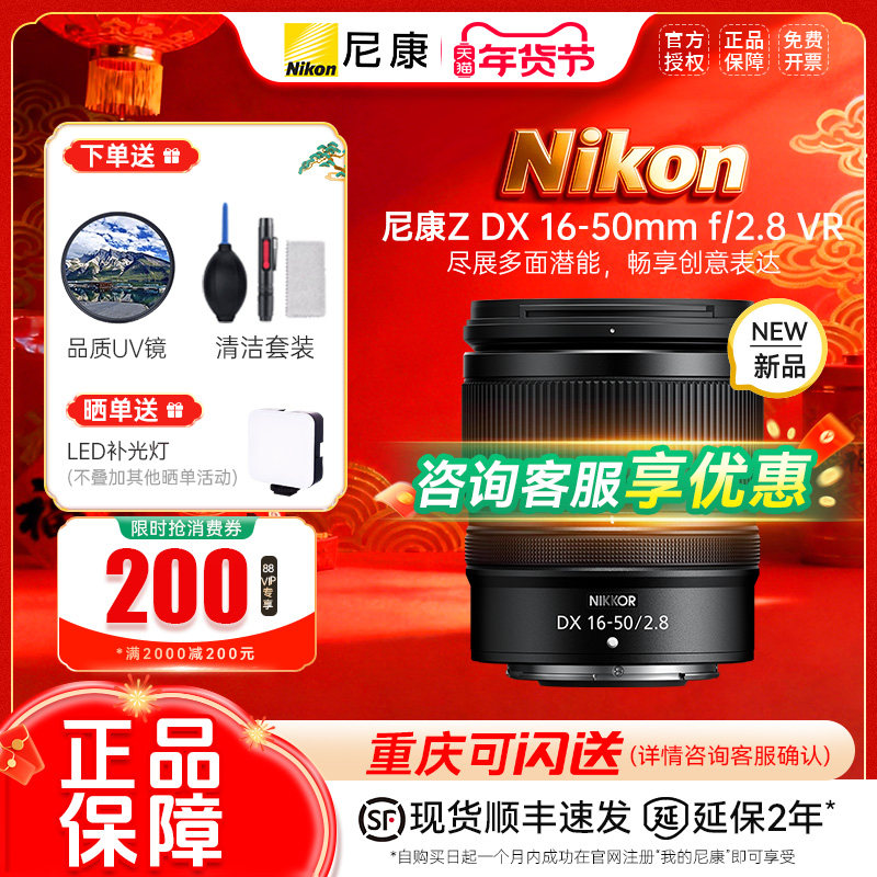 Nikon/尼康尼克尔 Z DX 16-50mm f/2.8 VR半画幅中长焦变焦镜头,数码相机/单反相机/摄像机,微单镜头,淘宝优惠券,粉丝福利购,淘宝优惠卷
