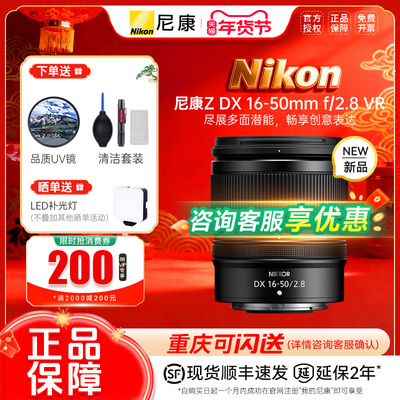 Nikon/尼康尼克尔 Z DX 16-50mm f/2.8 VR半画幅中长焦变焦镜头