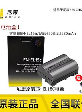 尼康EN-EL15C原装电池尼康Z8原装电池 ZF原装电池 z5原装电池 z6ii原装电池 z7ii d850 z7 d850原装电池EL15A