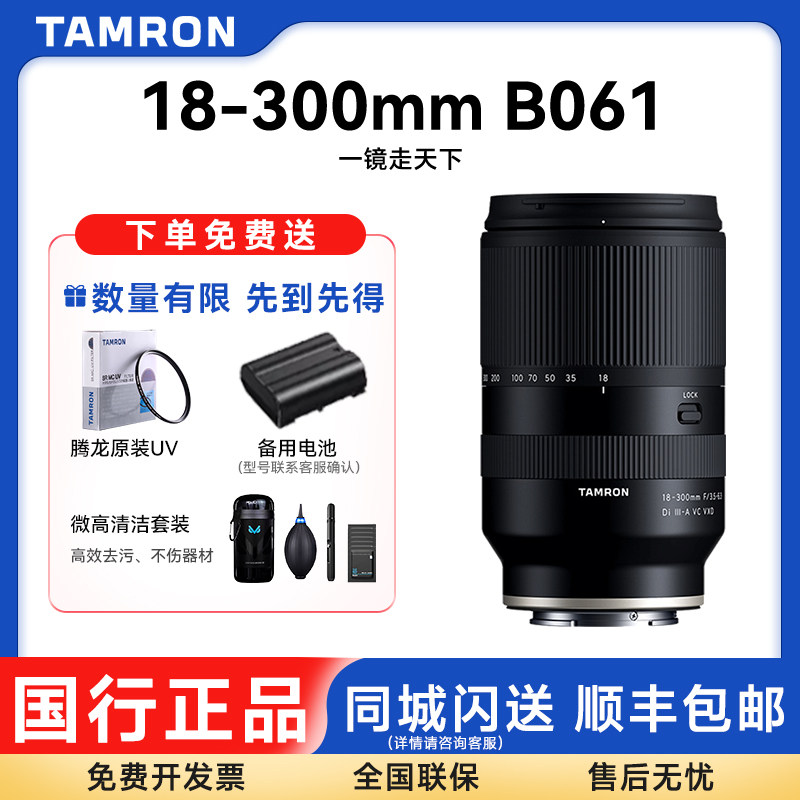 腾龙18-300mm远摄大变焦索尼E卡口富士口腾龙镜头18300