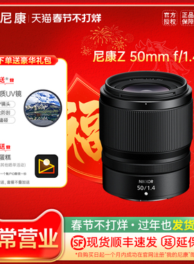 尼康Z50mm f/1.4标准人像全画幅定焦大光圈微单镜头z50 1.4 Z5014