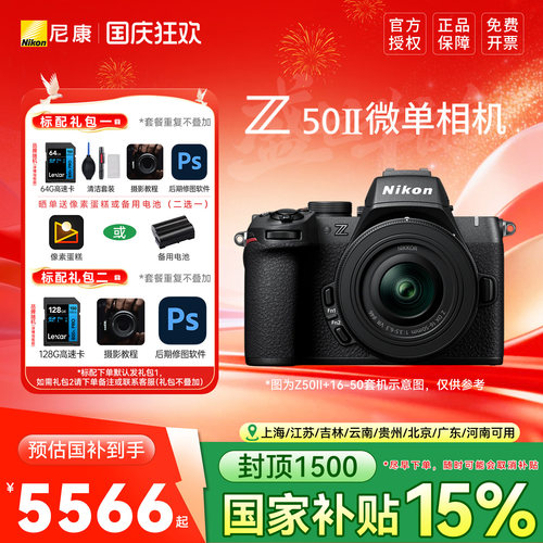 尼康Z502相机Z50II新款防抖4k